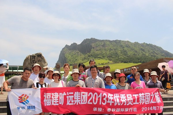 火狐网页版登录入口火狐(中国)2013年度优秀员工韩国行 火狐网页版登录入口火狐(中国)2013年度优秀员工韩国行