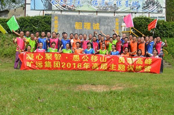 火狐(中国)开展2016年高层管理人员拓展训练 火狐(中国)开展2016年高层管理人员拓展训练