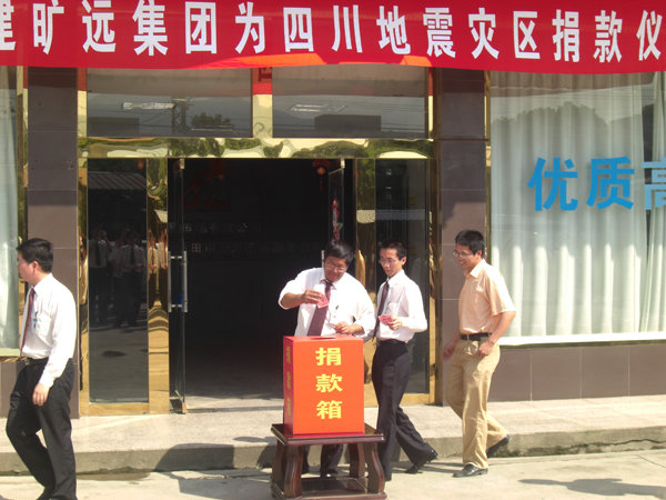 火狐（中国）上下为汶川大地震献爱心