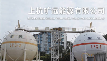 上杭火狐网页版登录入口能源有限公司